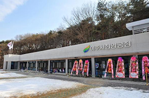 여주시청 양궁장